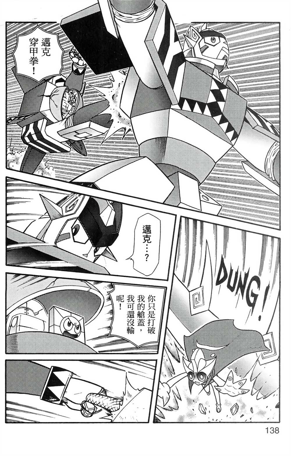 《星航传奇》漫画最新章节第6卷免费下拉式在线观看章节第【133】张图片
