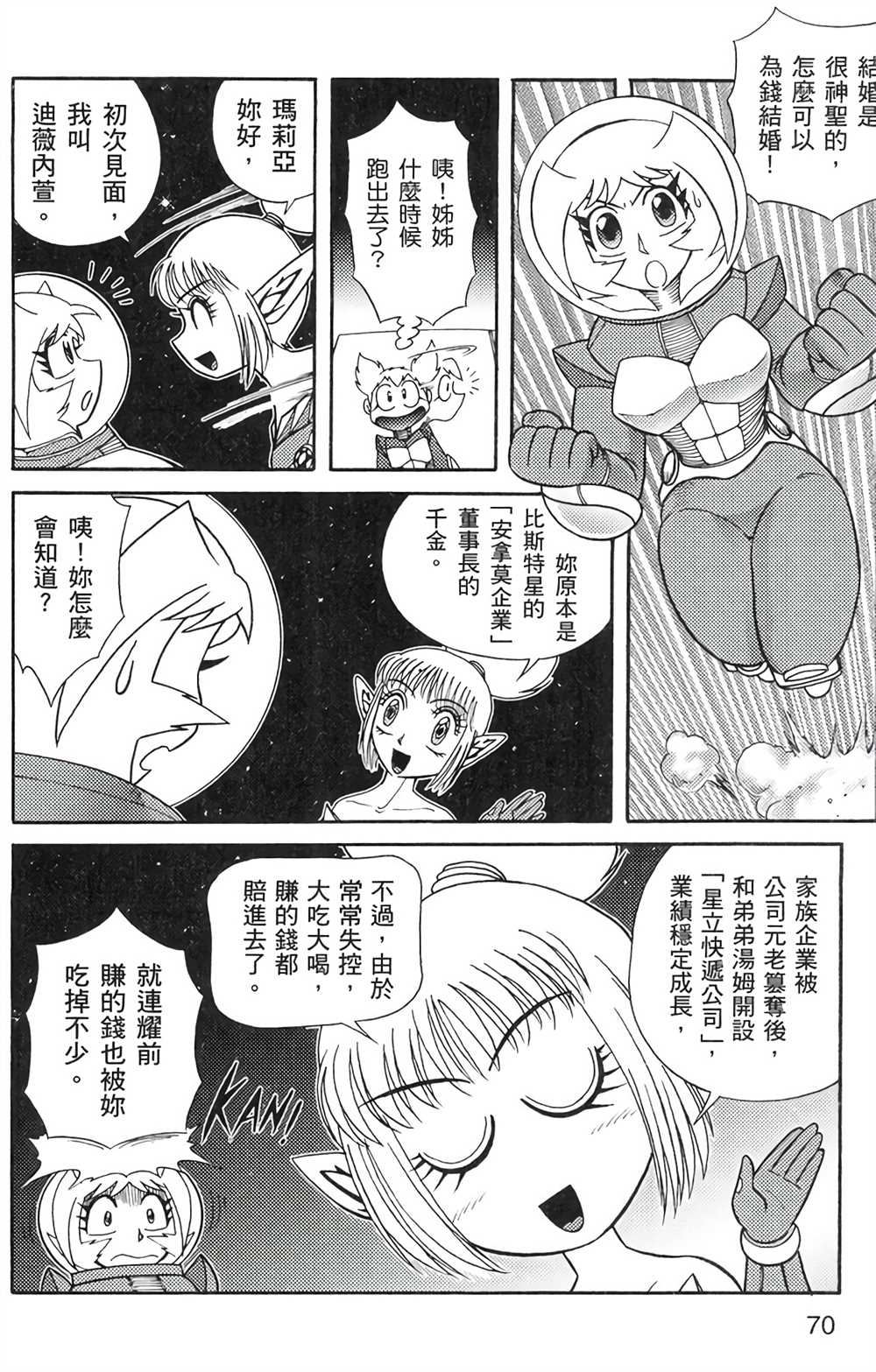 《星航传奇》漫画最新章节第6卷免费下拉式在线观看章节第【68】张图片