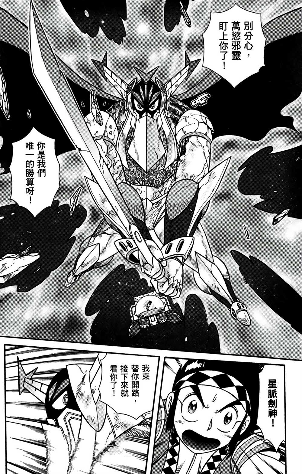 《星航传奇》漫画最新章节第9卷免费下拉式在线观看章节第【40】张图片