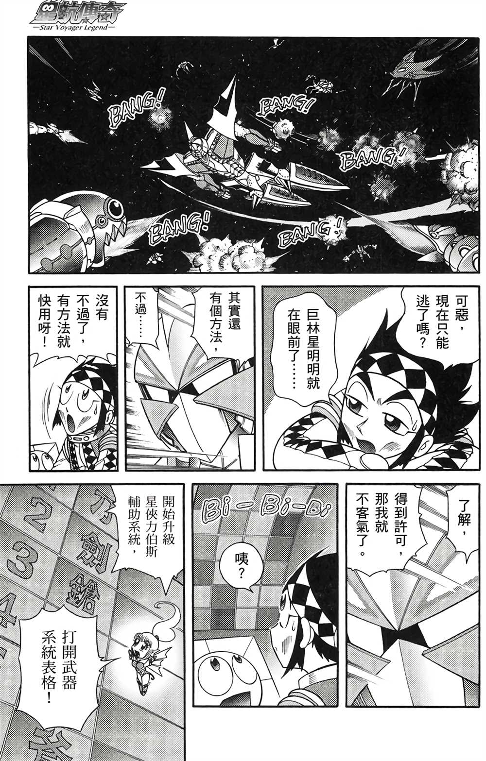 《星航传奇》漫画最新章节第4卷免费下拉式在线观看章节第【128】张图片