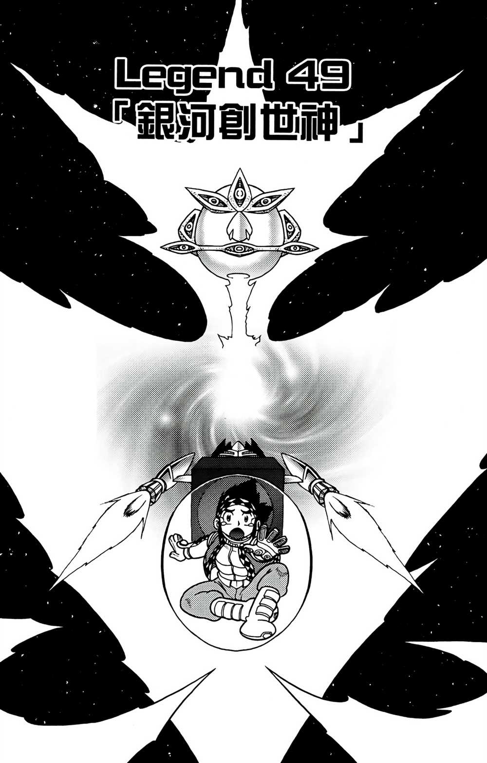 《星航传奇》漫画最新章节第9卷免费下拉式在线观看章节第【102】张图片