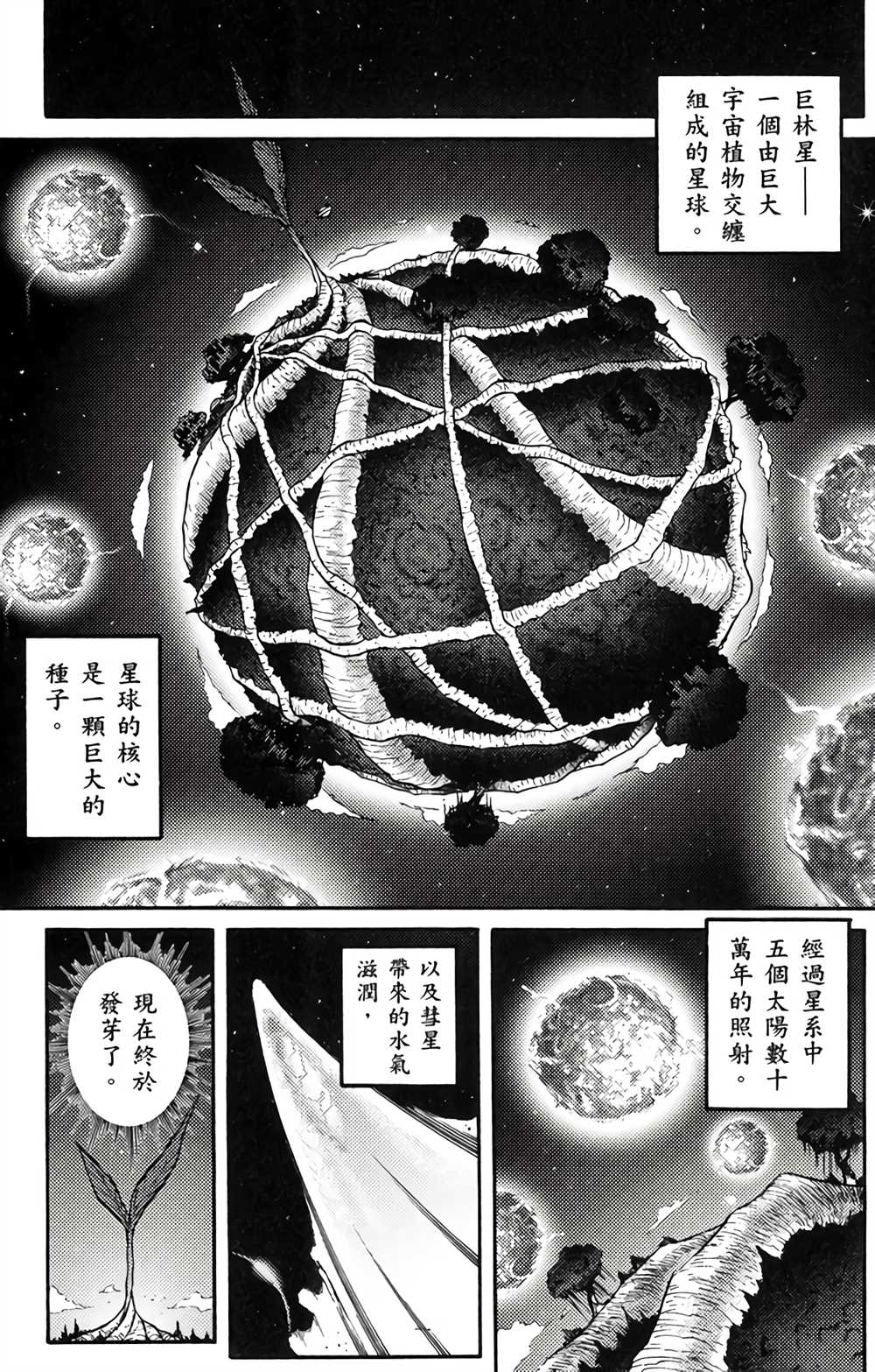 《星航传奇》漫画最新章节第4卷免费下拉式在线观看章节第【96】张图片