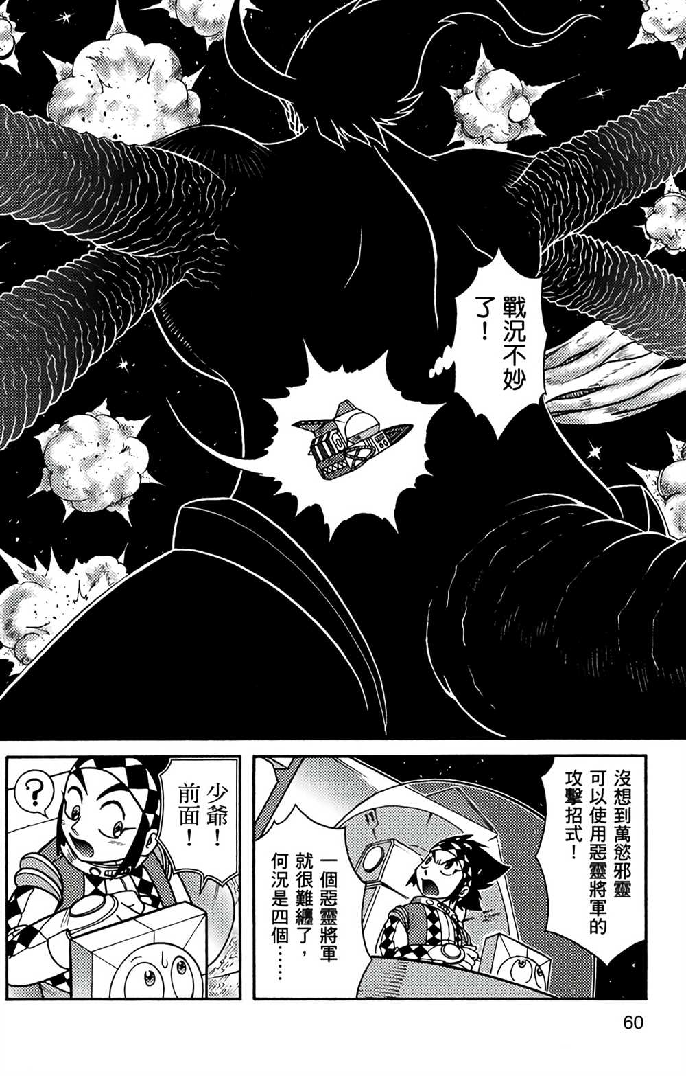 《星航传奇》漫画最新章节第9卷免费下拉式在线观看章节第【57】张图片