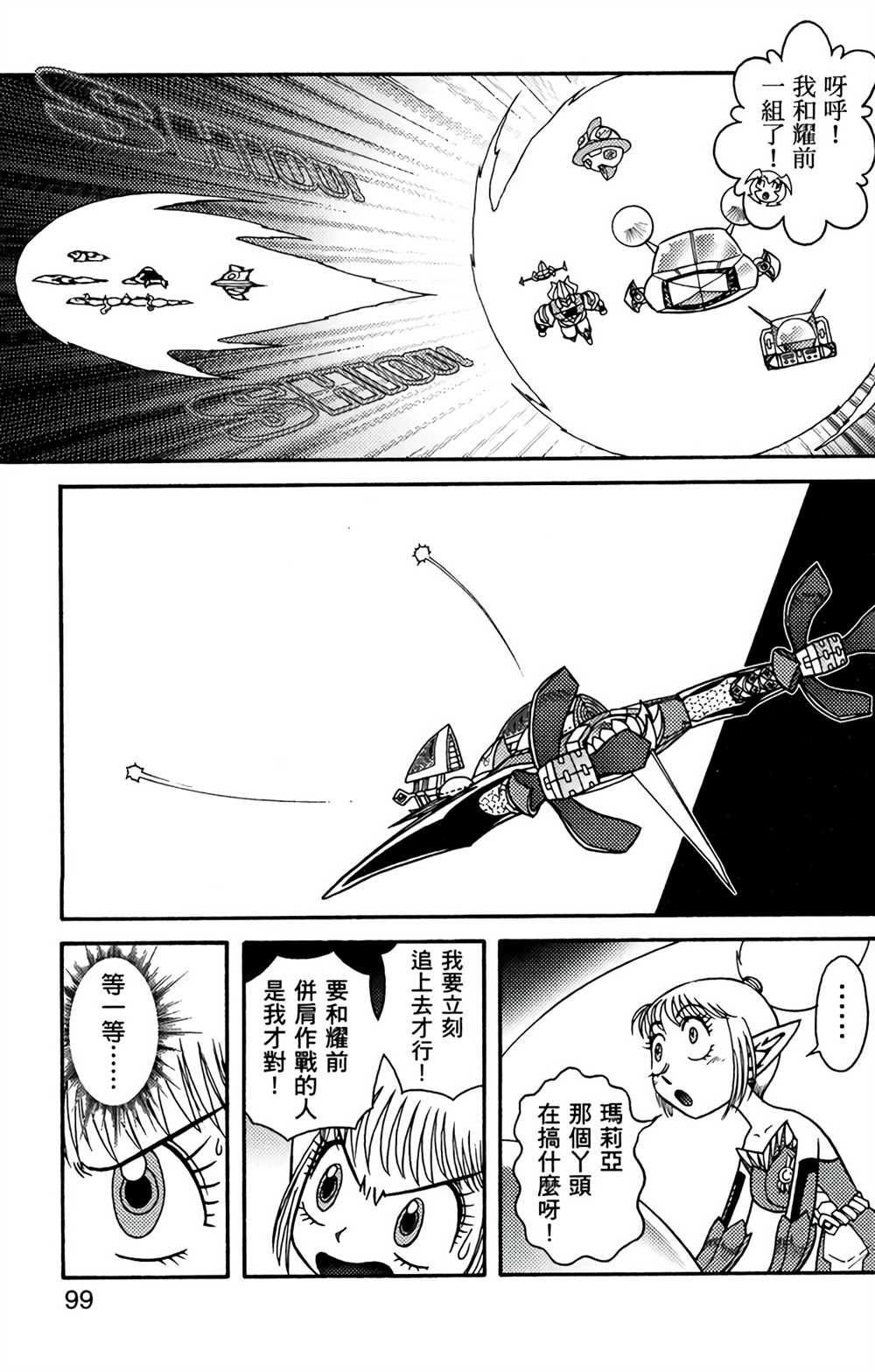 《星航传奇》漫画最新章节第7卷免费下拉式在线观看章节第【97】张图片