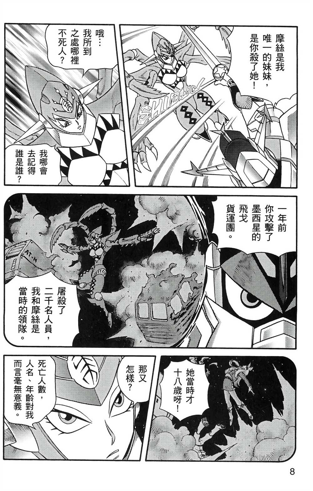 《星航传奇》漫画最新章节第5卷免费下拉式在线观看章节第【7】张图片