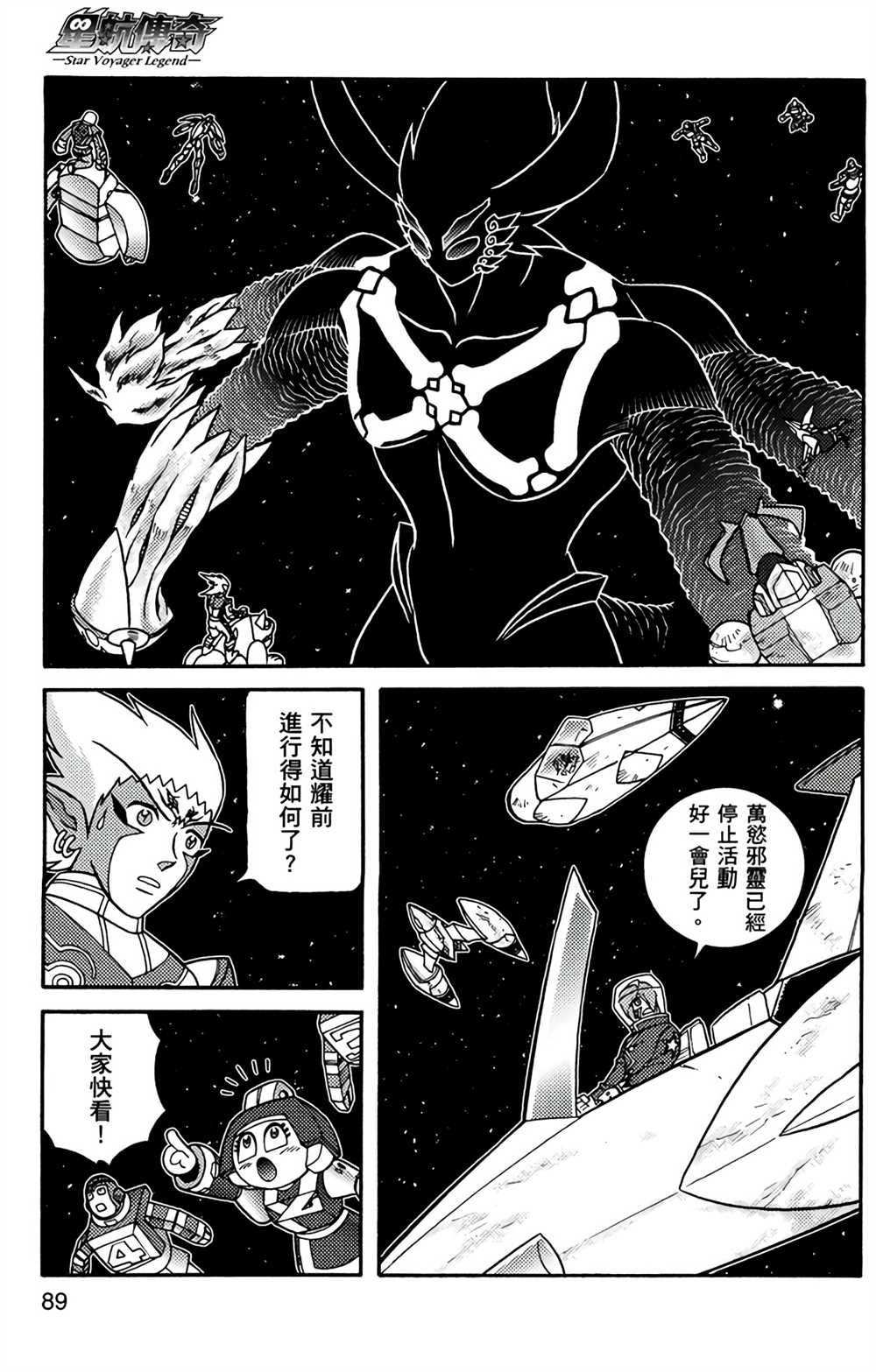 《星航传奇》漫画最新章节第9卷免费下拉式在线观看章节第【86】张图片