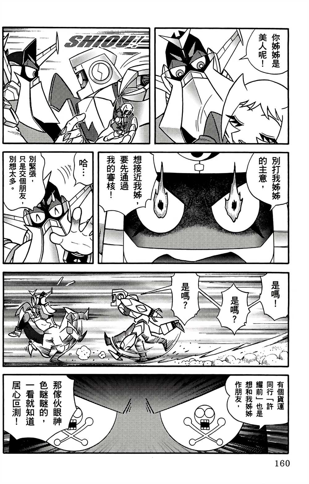 《星航传奇》漫画最新章节第2卷免费下拉式在线观看章节第【154】张图片