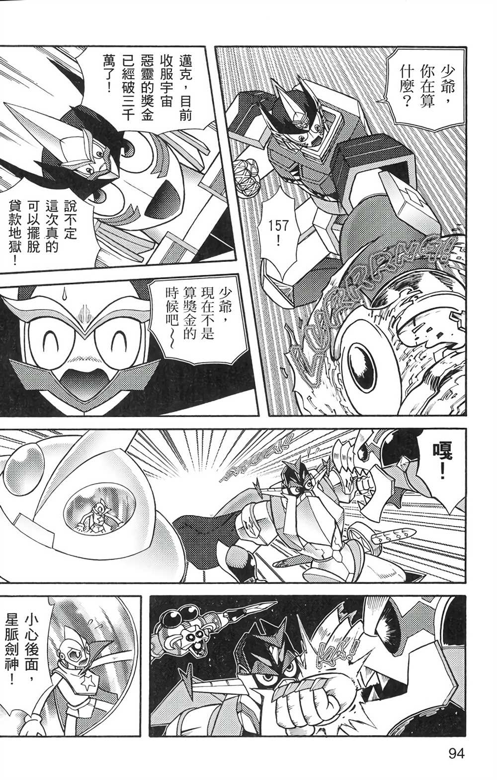 《星航传奇》漫画最新章节第6卷免费下拉式在线观看章节第【90】张图片