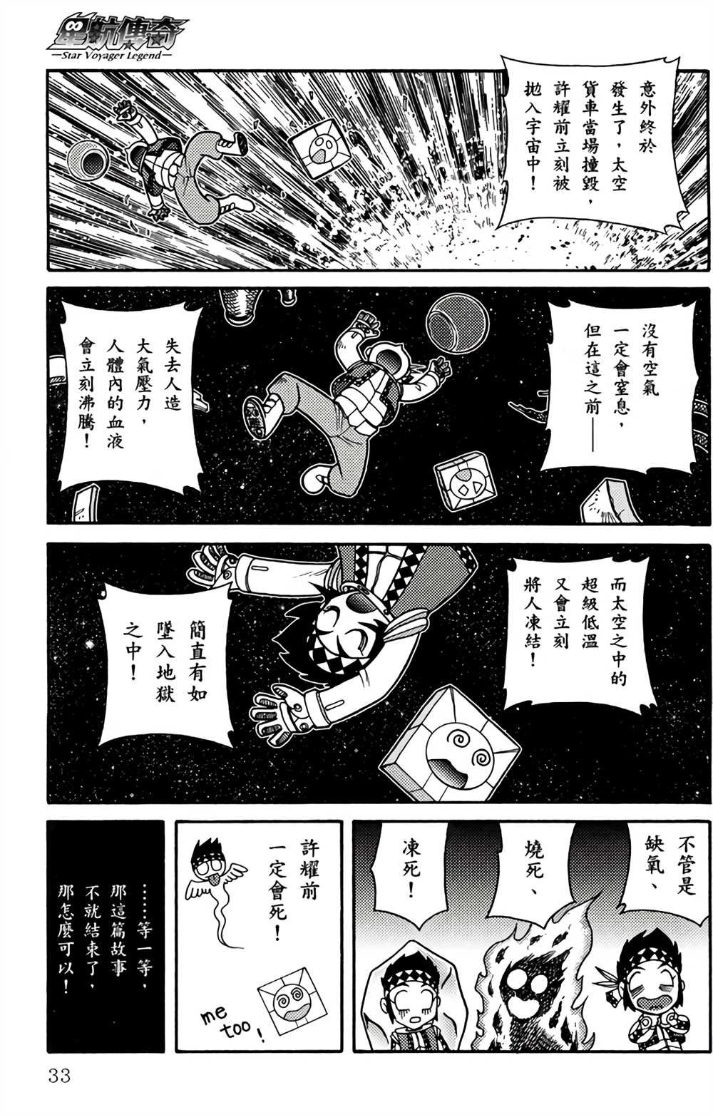 《星航传奇》漫画最新章节第1卷免费下拉式在线观看章节第【32】张图片