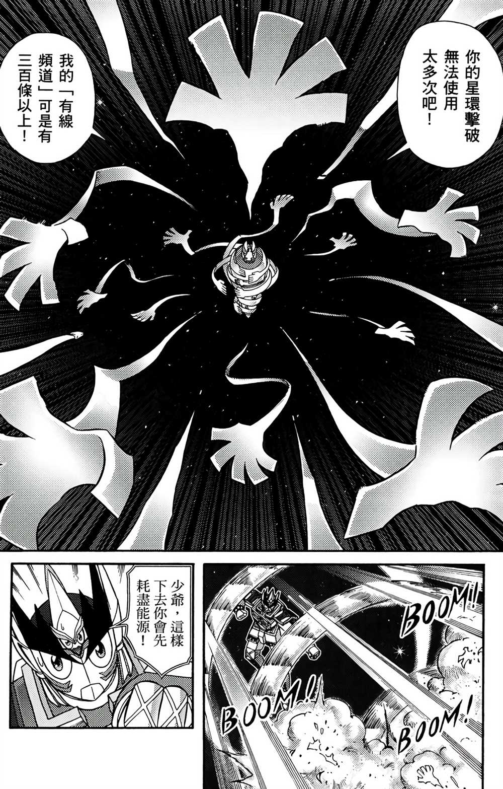 《星航传奇》漫画最新章节第5卷免费下拉式在线观看章节第【118】张图片