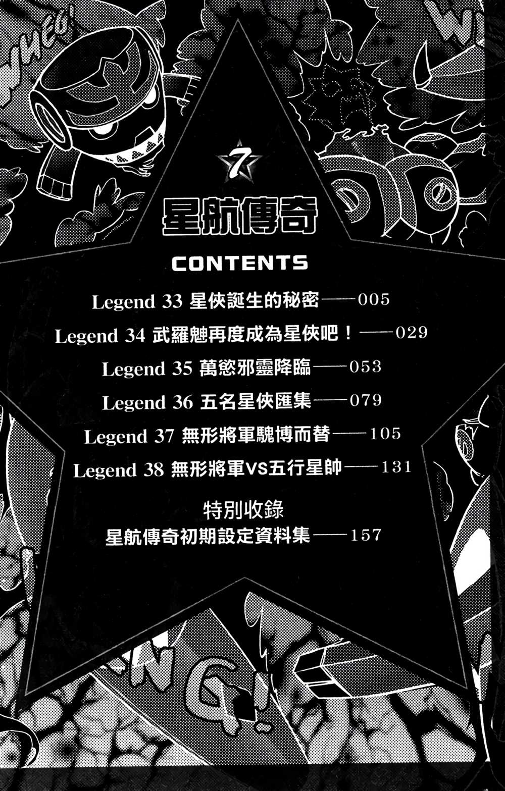 《星航传奇》漫画最新章节第7卷免费下拉式在线观看章节第【4】张图片