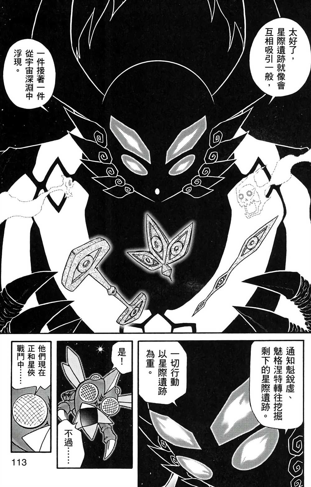 《星航传奇》漫画最新章节第5卷免费下拉式在线观看章节第【111】张图片