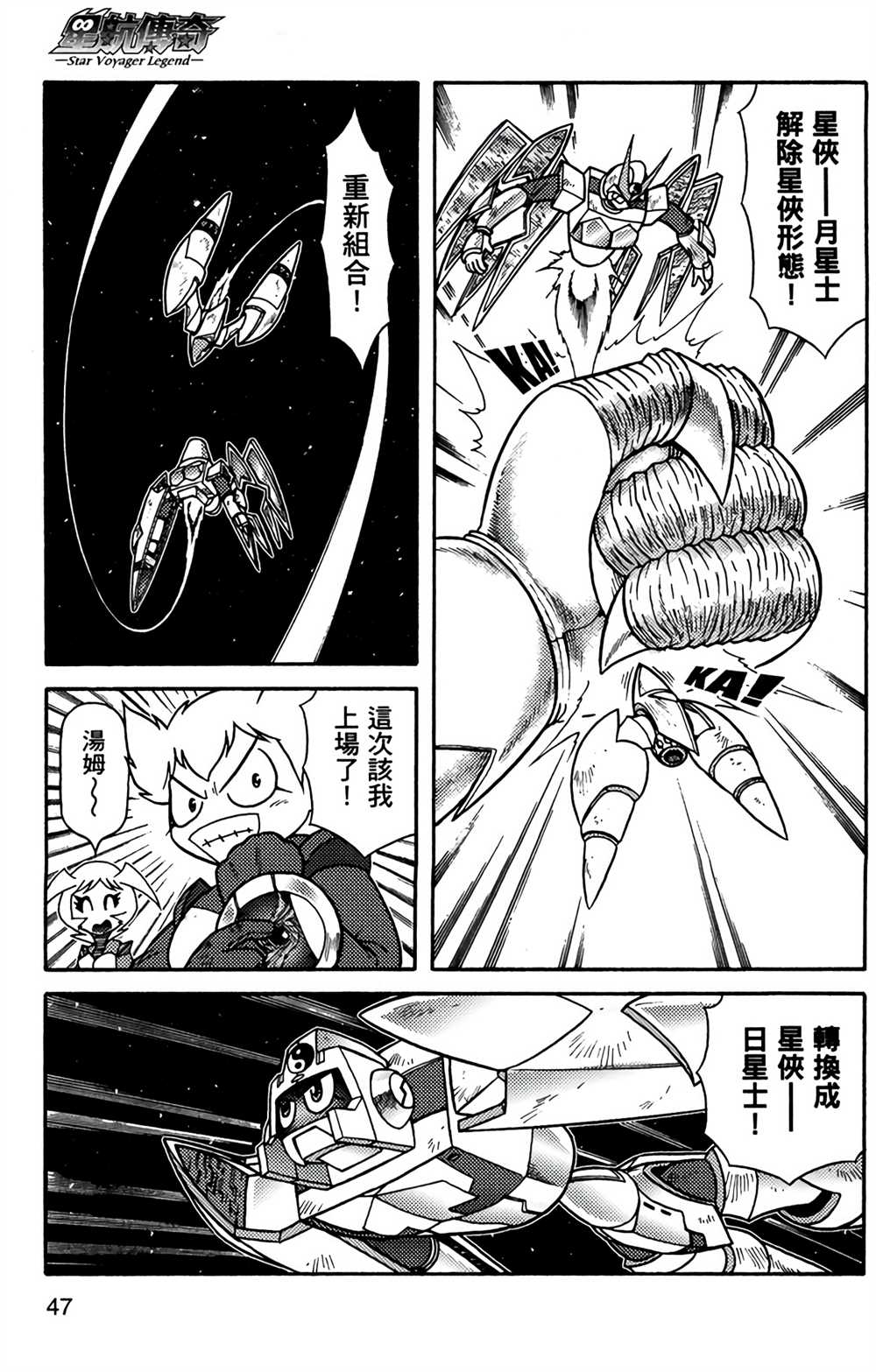 《星航传奇》漫画最新章节第9卷免费下拉式在线观看章节第【45】张图片