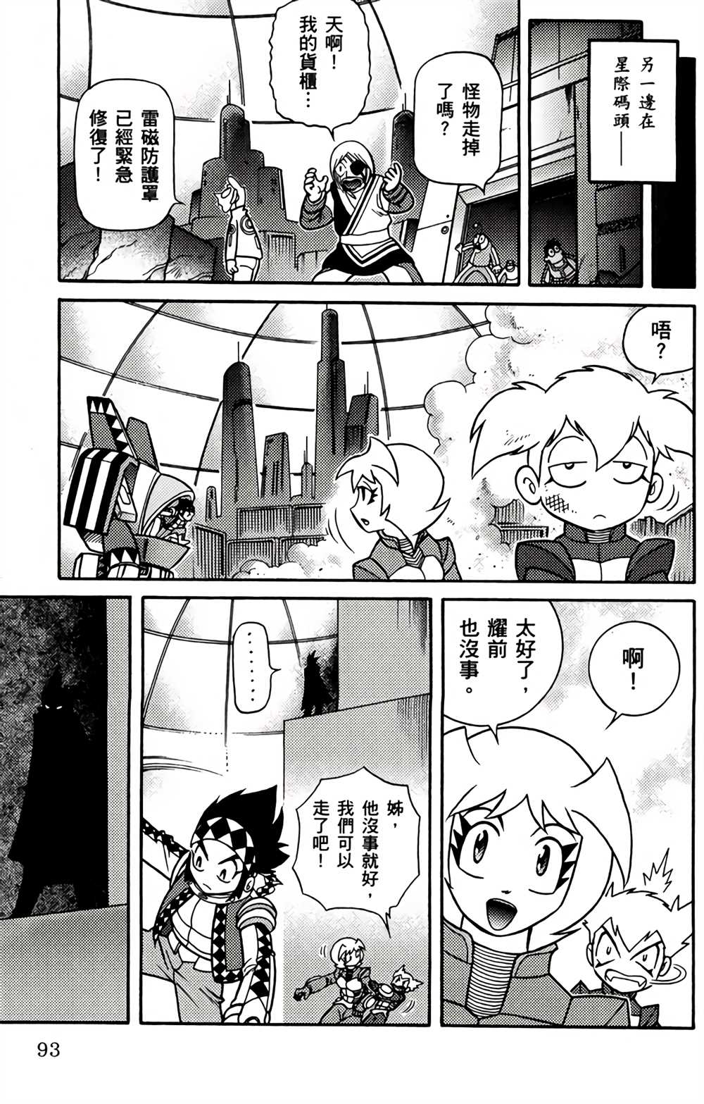 《星航传奇》漫画最新章节第1卷免费下拉式在线观看章节第【92】张图片