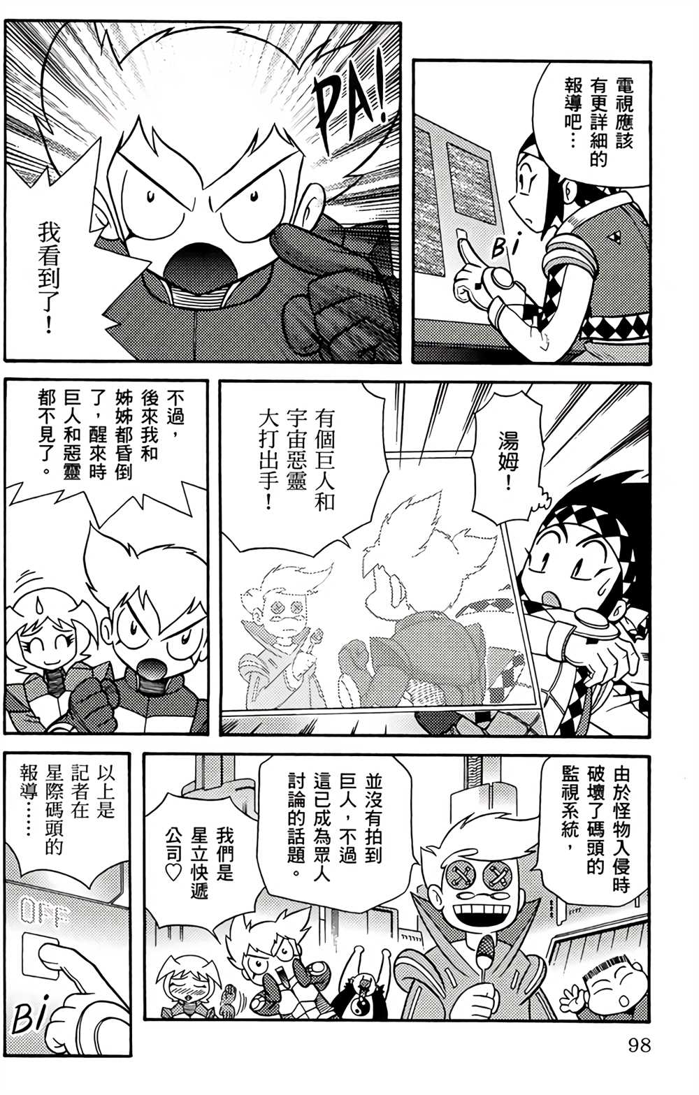 《星航传奇》漫画最新章节第1卷免费下拉式在线观看章节第【97】张图片