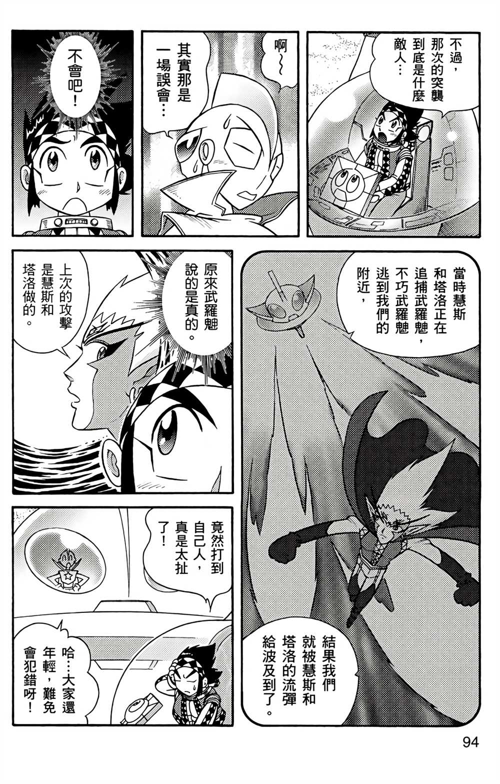 《星航传奇》漫画最新章节第4卷免费下拉式在线观看章节第【93】张图片