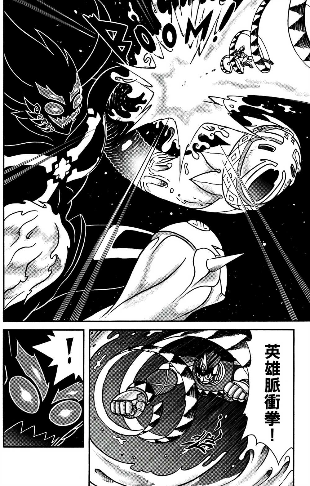 《星航传奇》漫画最新章节第9卷免费下拉式在线观看章节第【133】张图片