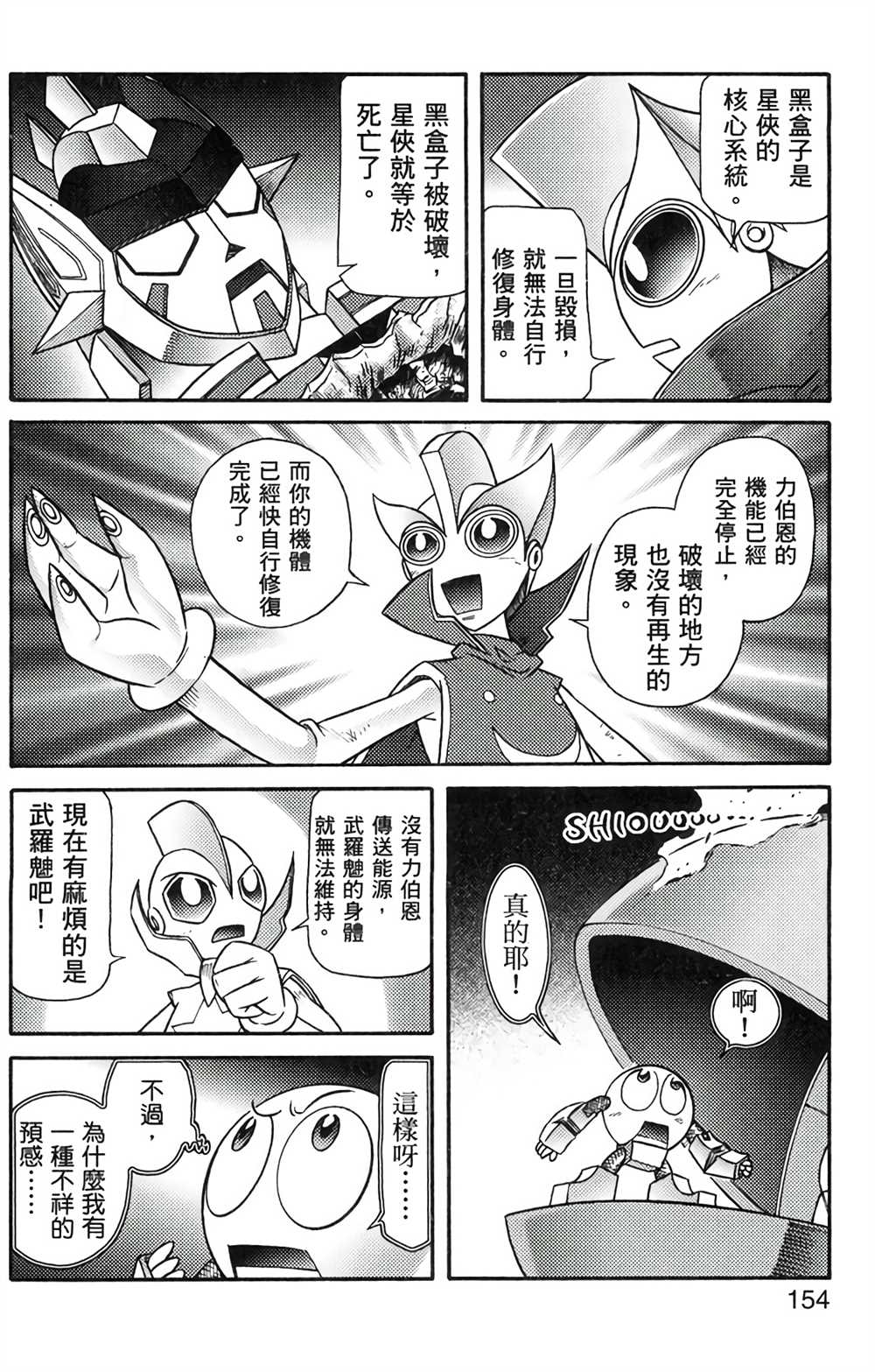 《星航传奇》漫画最新章节第6卷免费下拉式在线观看章节第【149】张图片