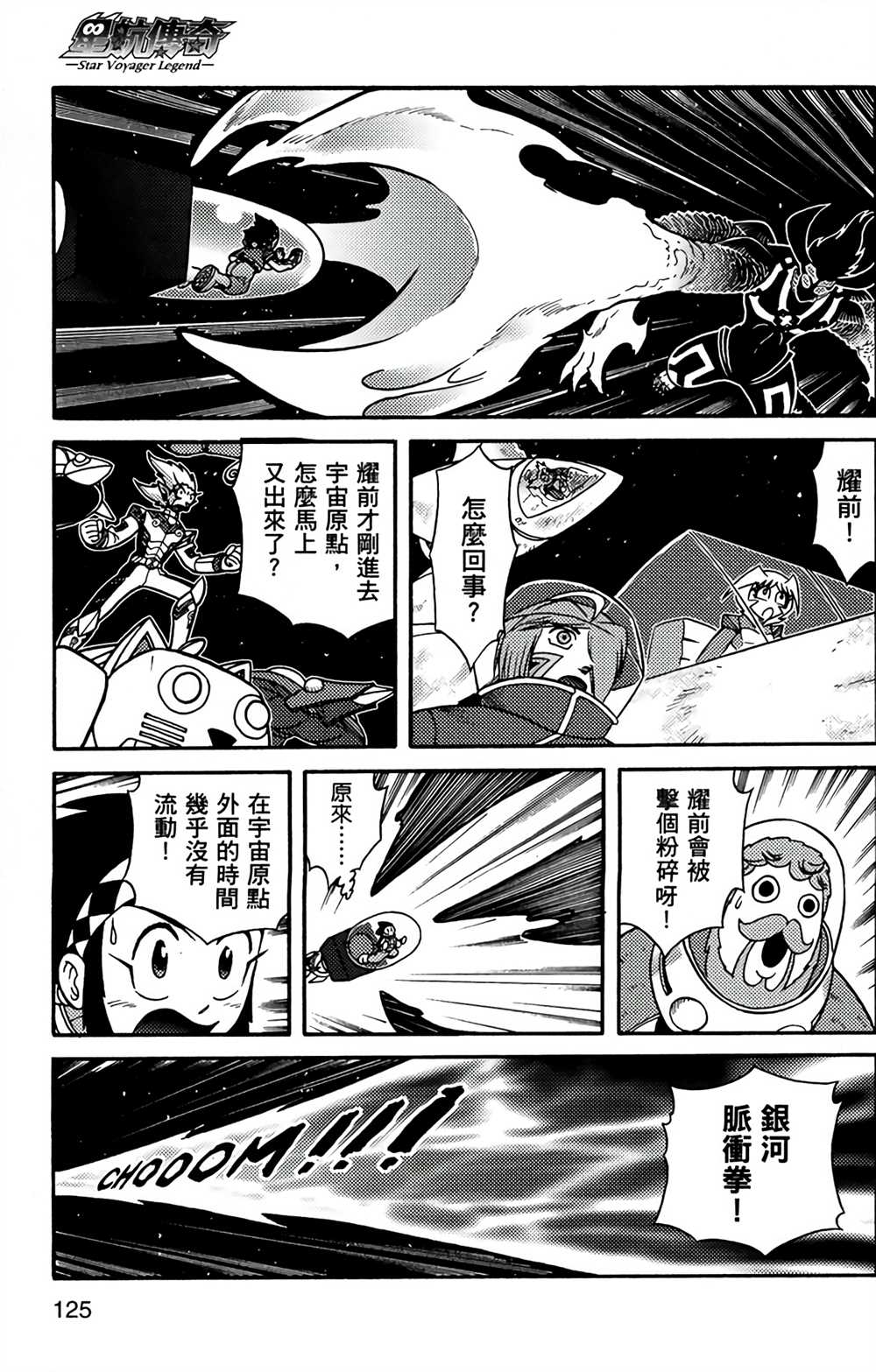 《星航传奇》漫画最新章节第9卷免费下拉式在线观看章节第【122】张图片