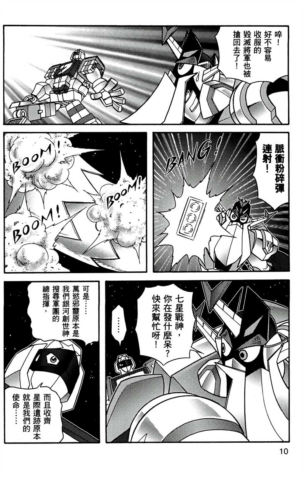 《星航传奇》漫画最新章节第9卷免费下拉式在线观看章节第【9】张图片