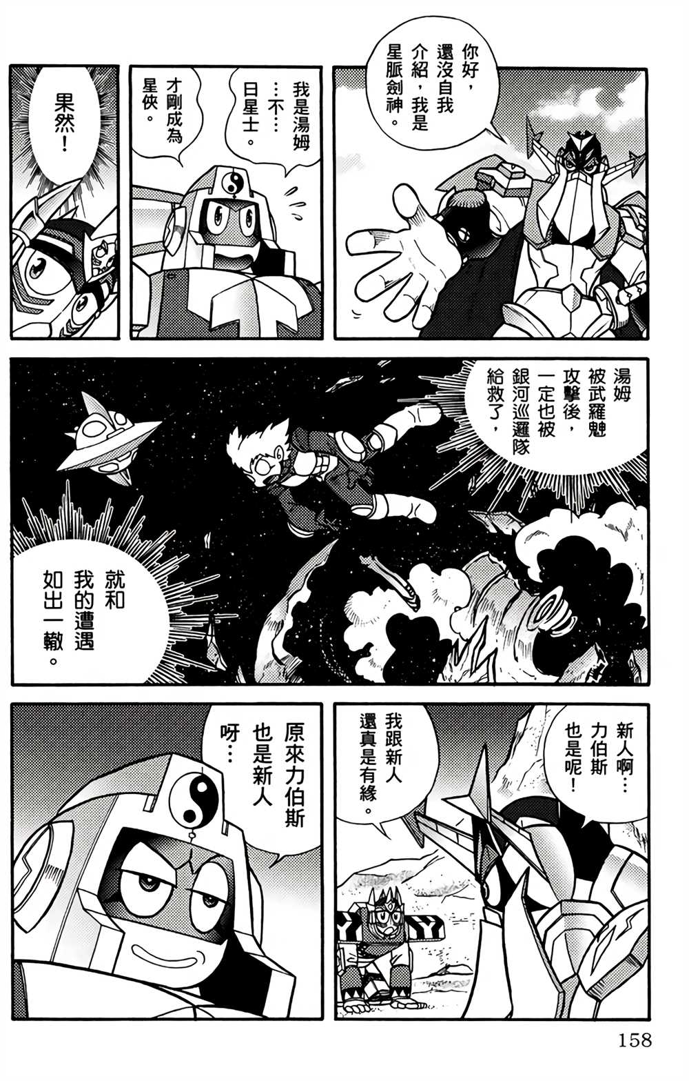 《星航传奇》漫画最新章节第2卷免费下拉式在线观看章节第【152】张图片