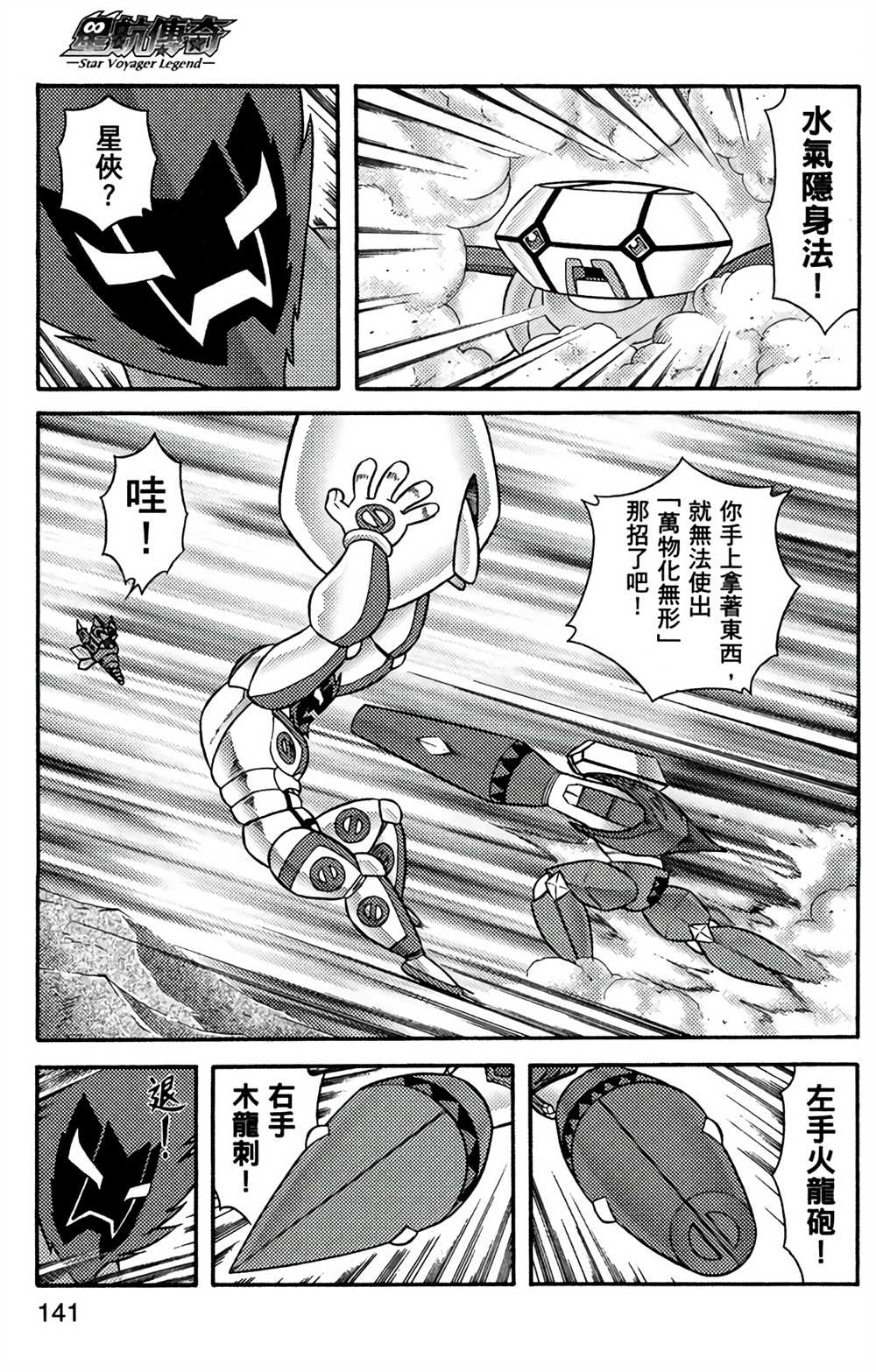 《星航传奇》漫画最新章节第7卷免费下拉式在线观看章节第【139】张图片