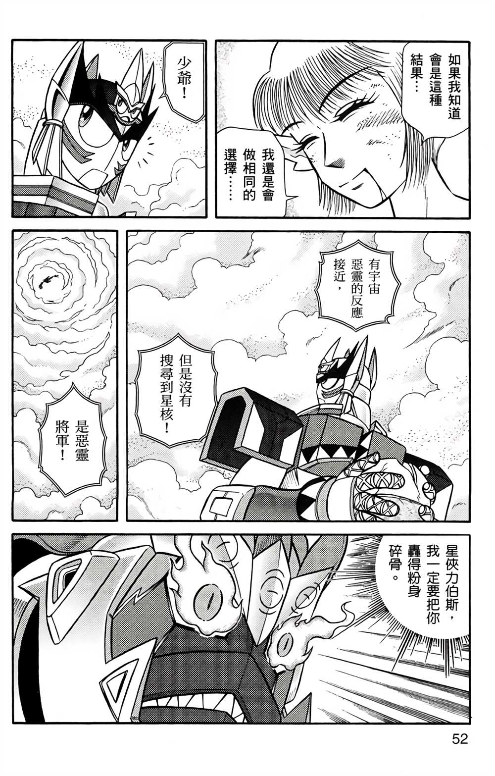 《星航传奇》漫画最新章节第4卷免费下拉式在线观看章节第【51】张图片