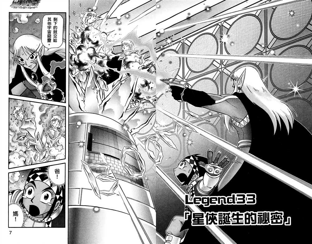 《星航传奇》漫画最新章节第7卷免费下拉式在线观看章节第【6】张图片