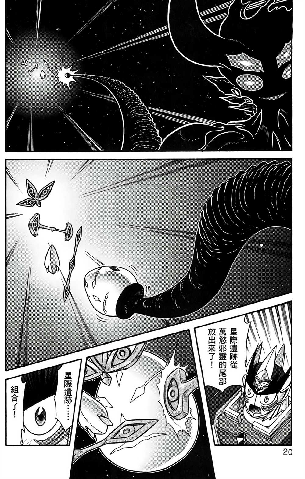 《星航传奇》漫画最新章节第9卷免费下拉式在线观看章节第【19】张图片