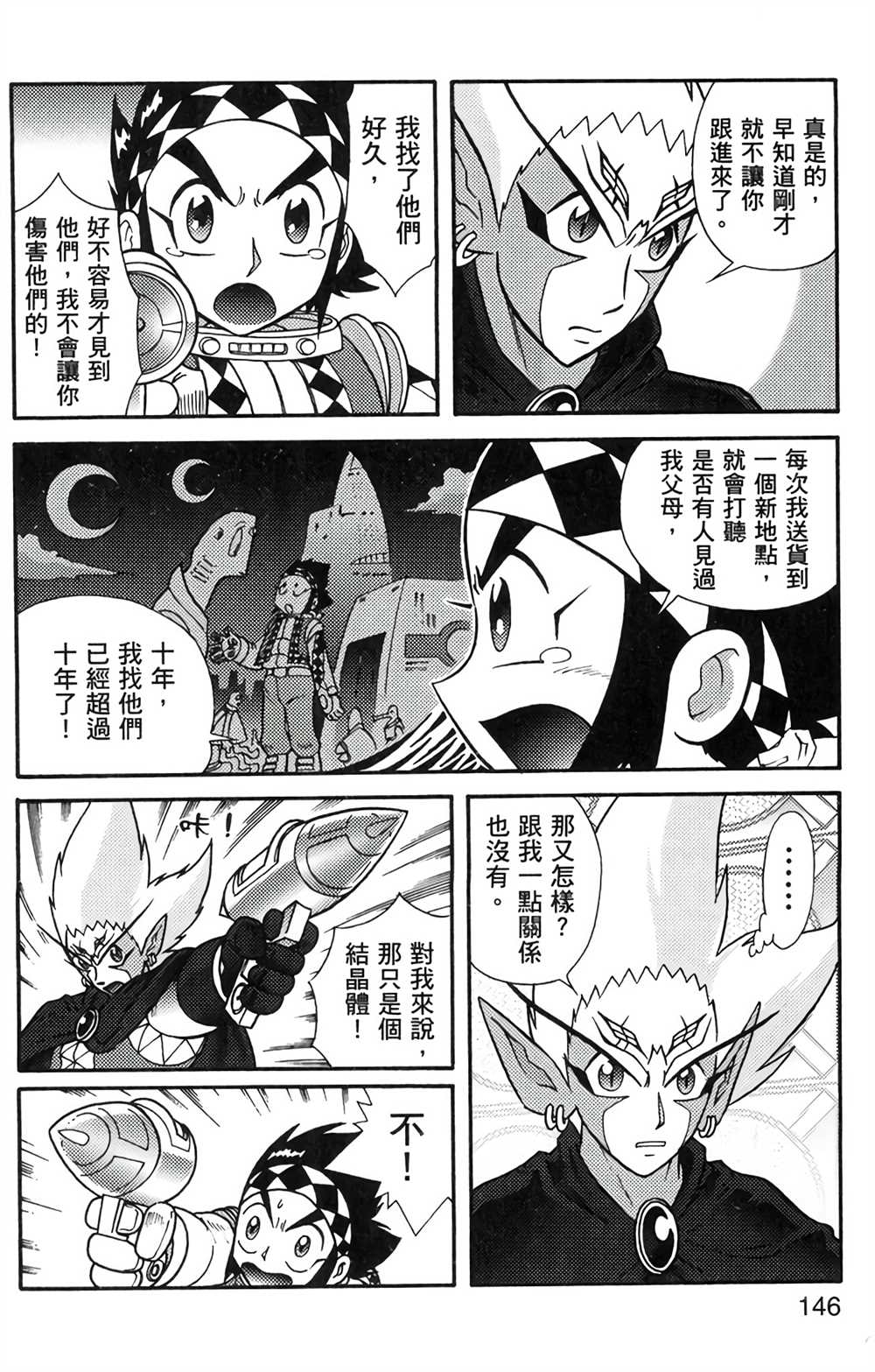 《星航传奇》漫画最新章节第6卷免费下拉式在线观看章节第【141】张图片