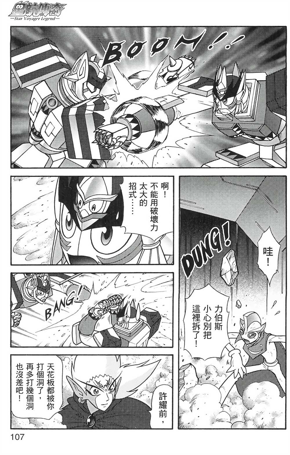《星航传奇》漫画最新章节第6卷免费下拉式在线观看章节第【103】张图片