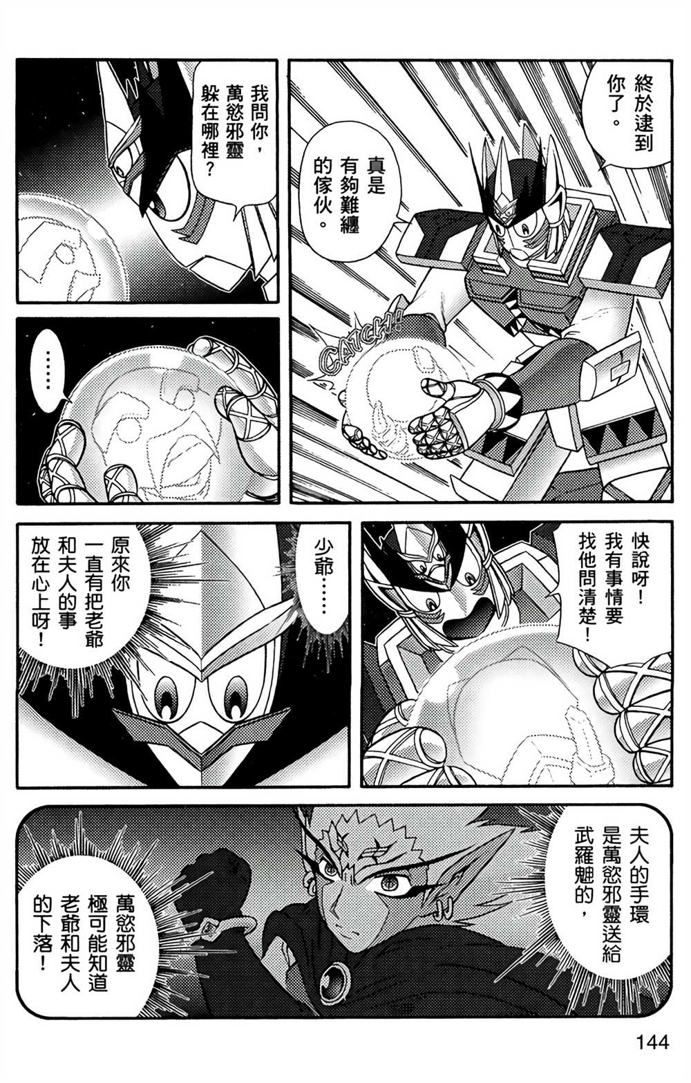 《星航传奇》漫画最新章节第5卷免费下拉式在线观看章节第【141】张图片