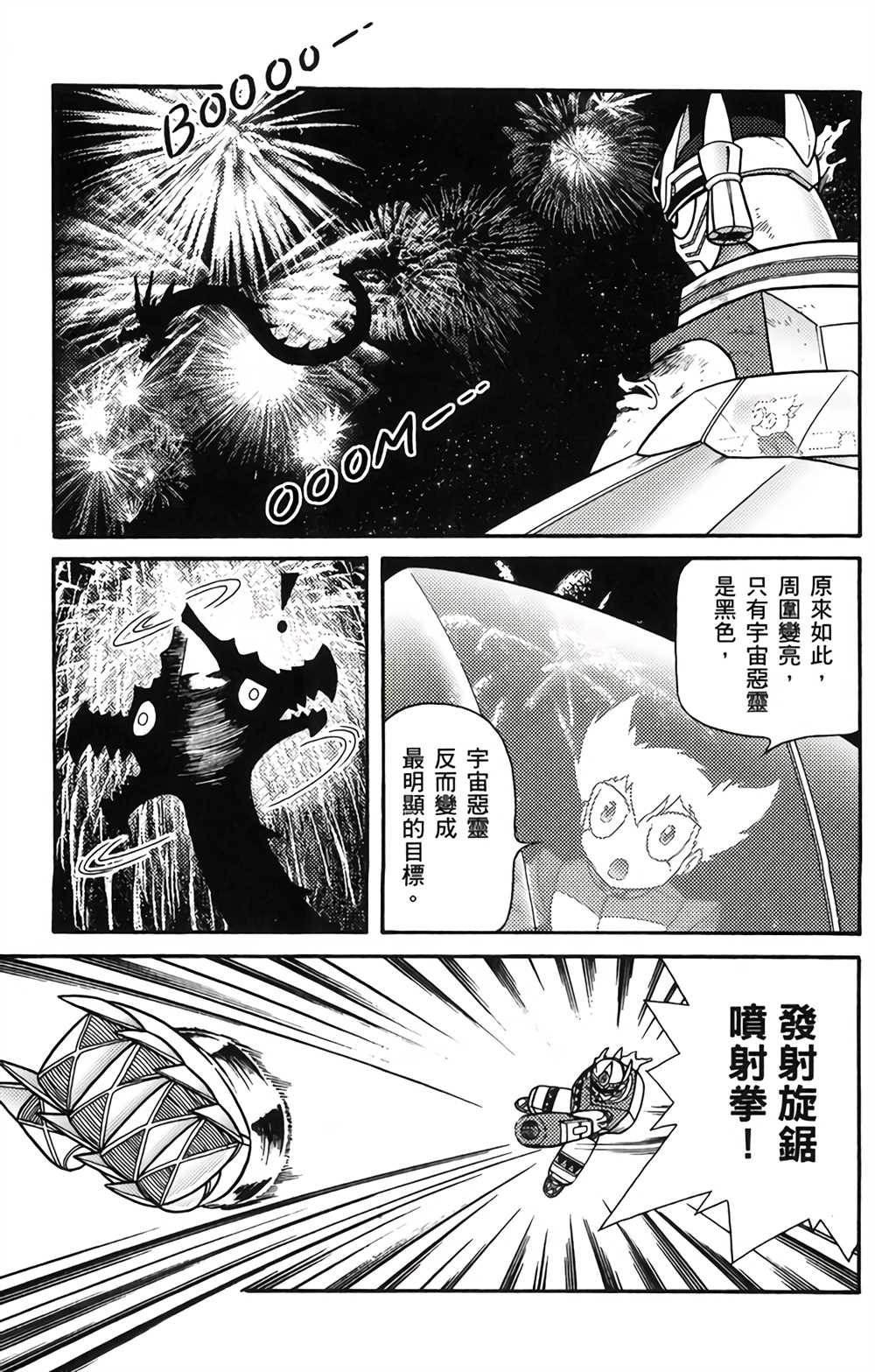 《星航传奇》漫画最新章节第1卷免费下拉式在线观看章节第【146】张图片