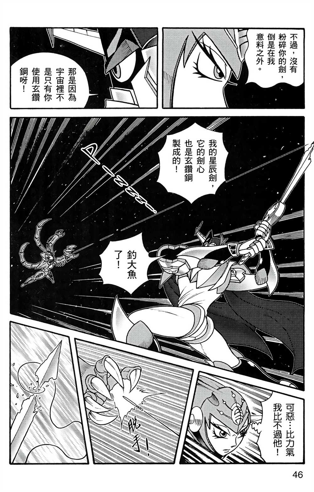 《星航传奇》漫画最新章节第5卷免费下拉式在线观看章节第【45】张图片