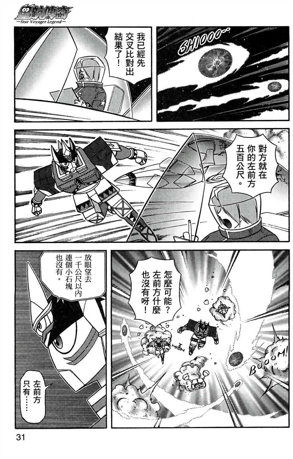 《星航传奇》漫画最新章节第8卷免费下拉式在线观看章节第【30】张图片