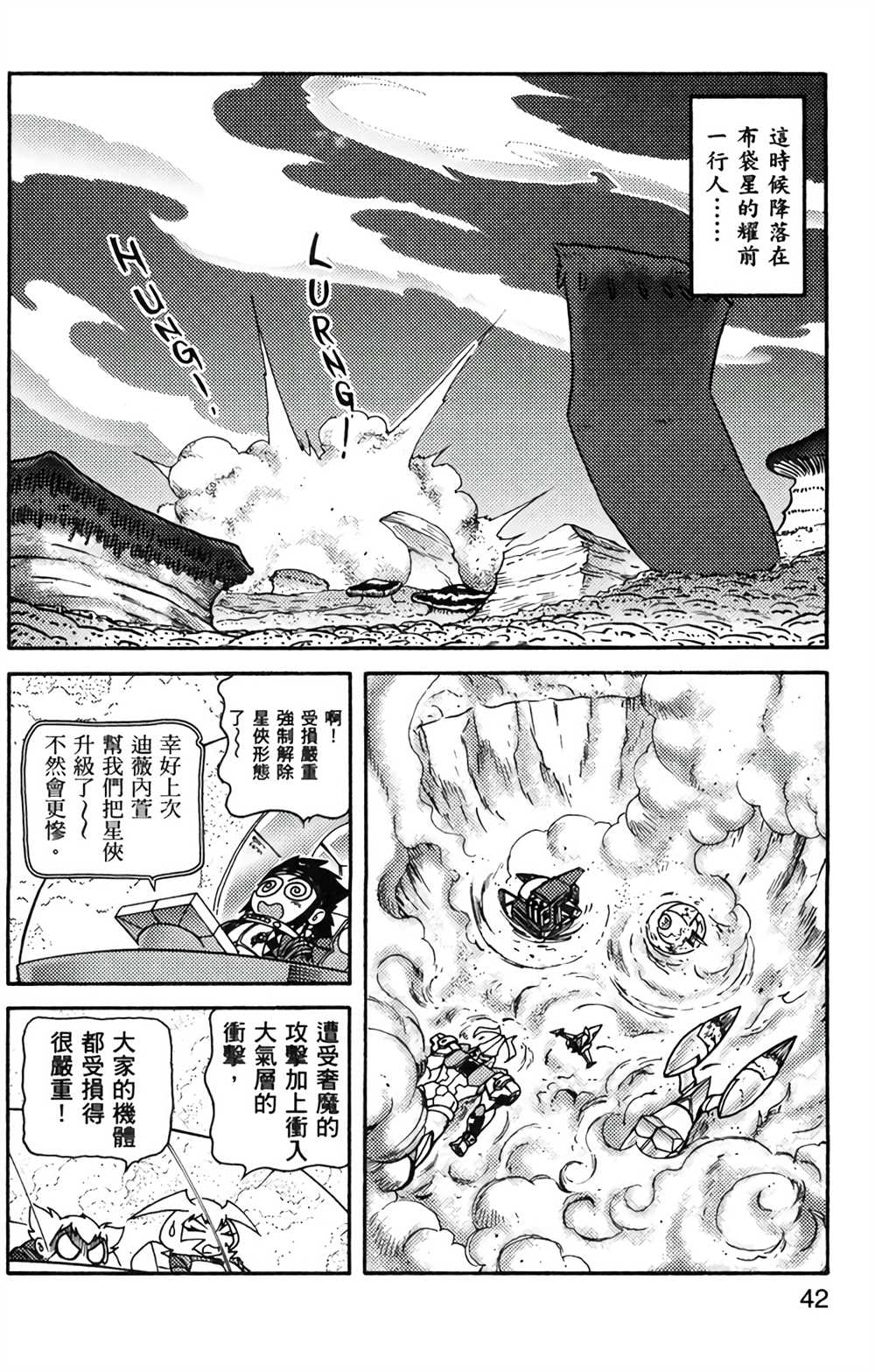 《星航传奇》漫画最新章节第8卷免费下拉式在线观看章节第【41】张图片