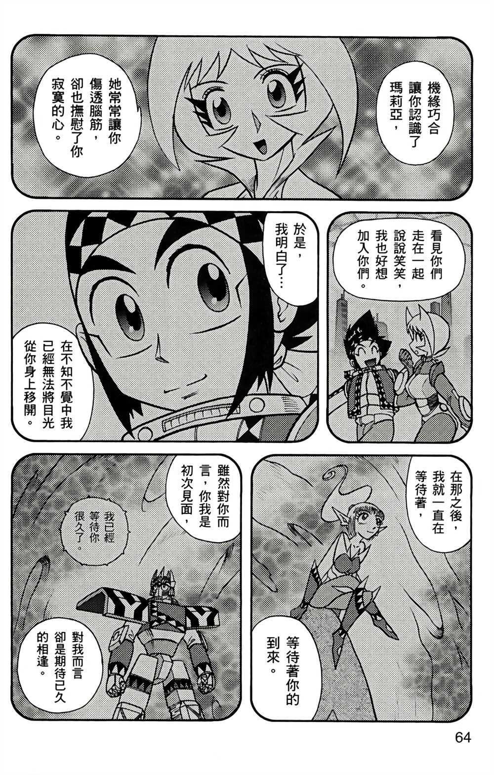 《星航传奇》漫画最新章节第4卷免费下拉式在线观看章节第【63】张图片