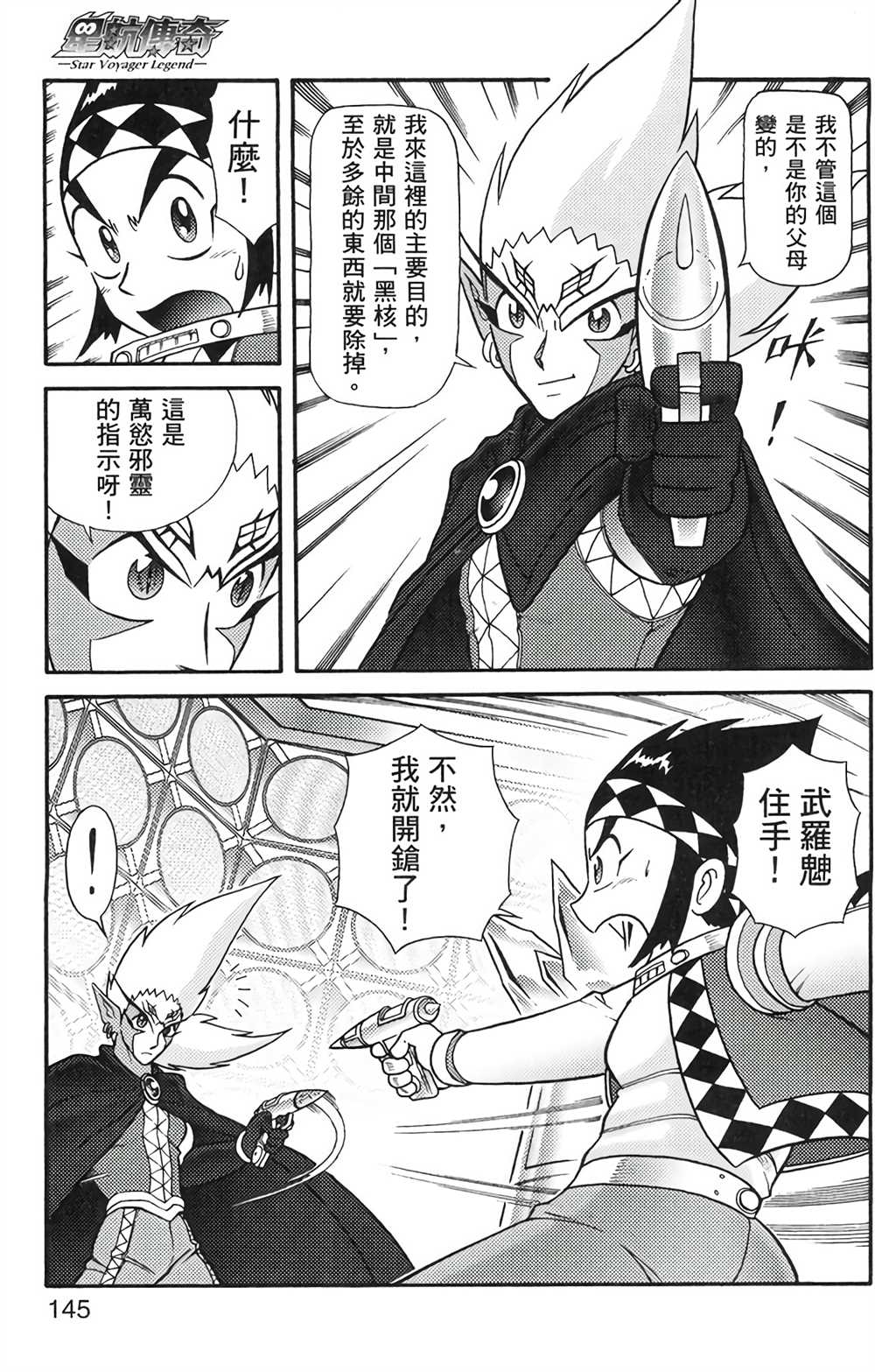 《星航传奇》漫画最新章节第6卷免费下拉式在线观看章节第【140】张图片