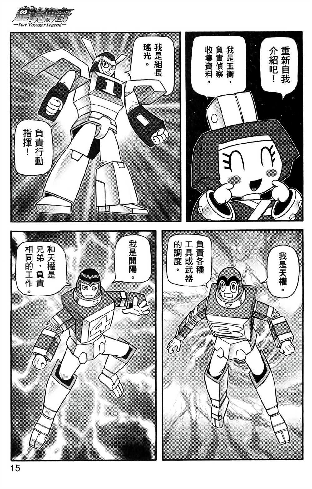 《星航传奇》漫画最新章节第8卷免费下拉式在线观看章节第【14】张图片