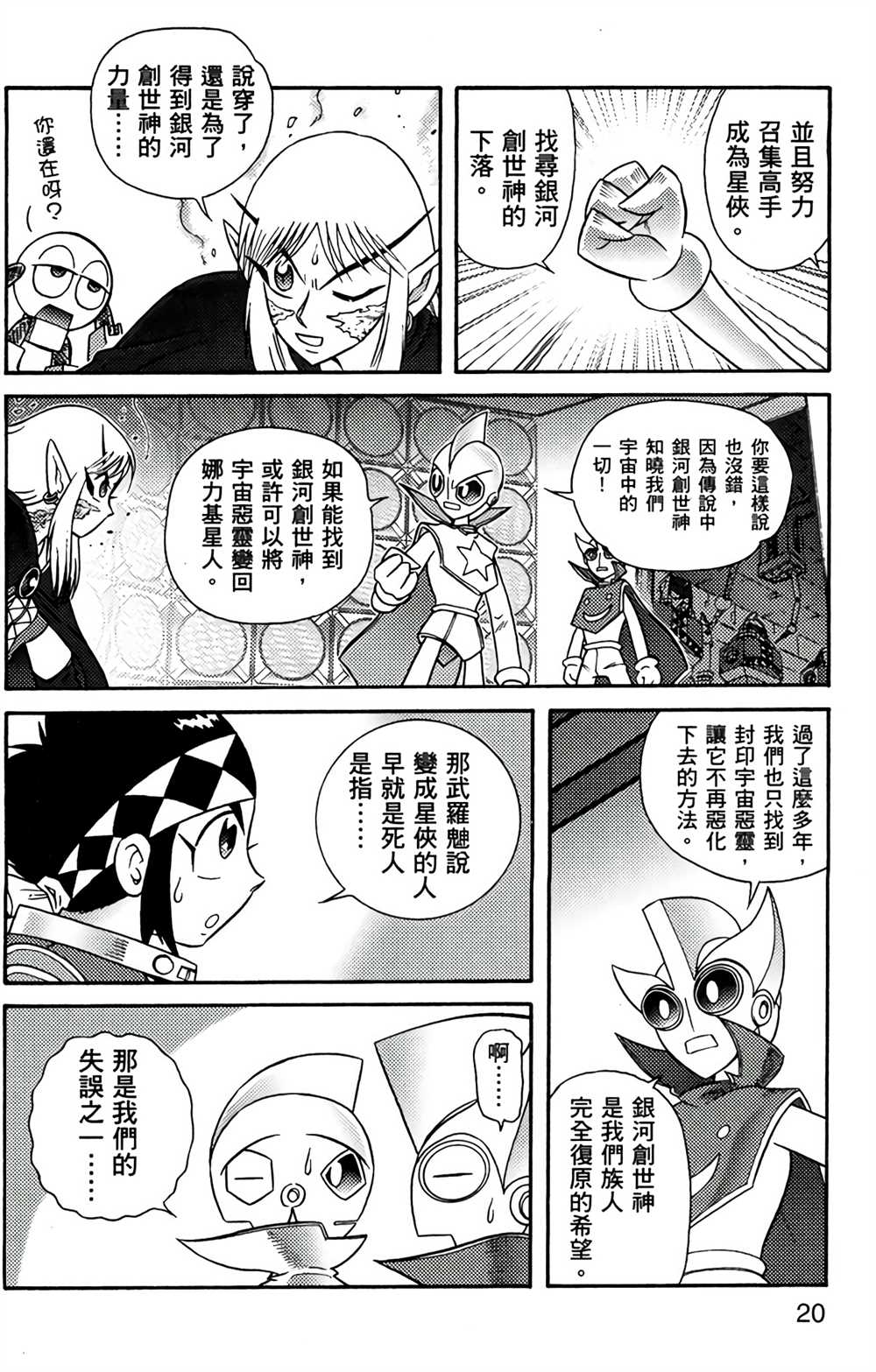 《星航传奇》漫画最新章节第7卷免费下拉式在线观看章节第【19】张图片