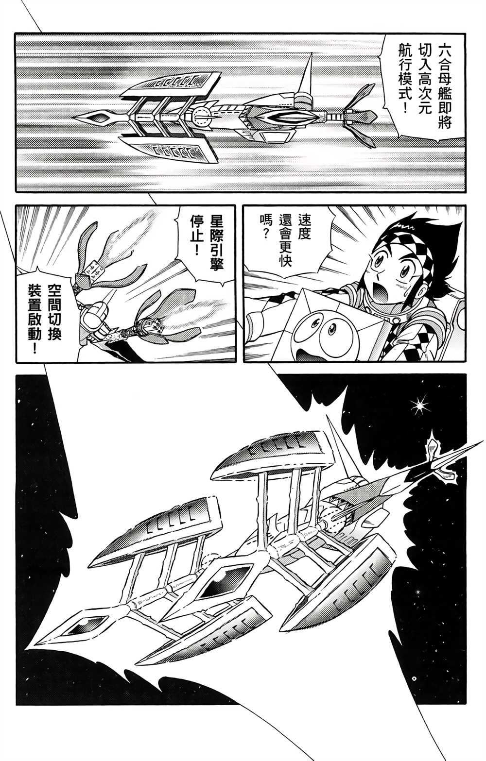 《星航传奇》漫画最新章节第4卷免费下拉式在线观看章节第【113】张图片