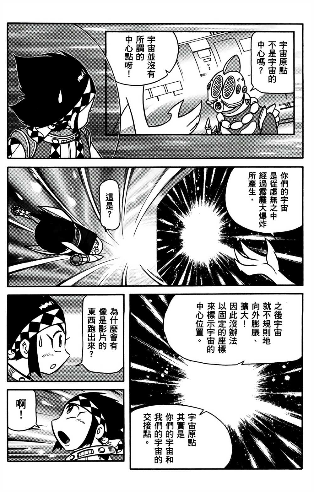 《星航传奇》漫画最新章节第9卷免费下拉式在线观看章节第【107】张图片