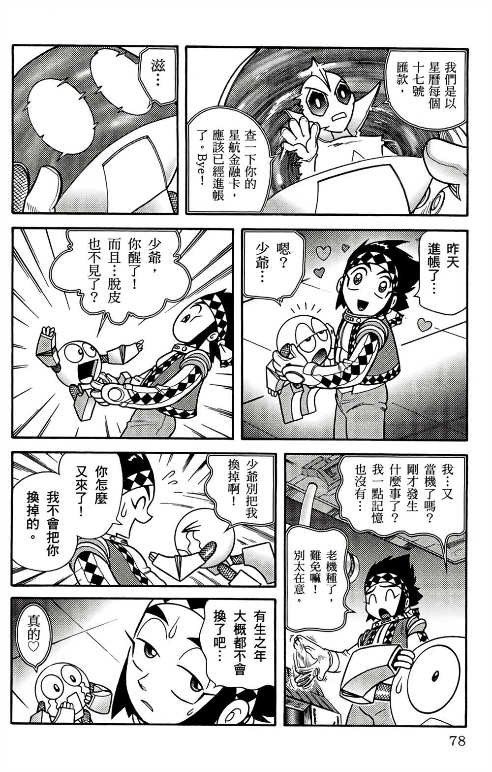 《星航传奇》漫画最新章节第2卷免费下拉式在线观看章节第【75】张图片