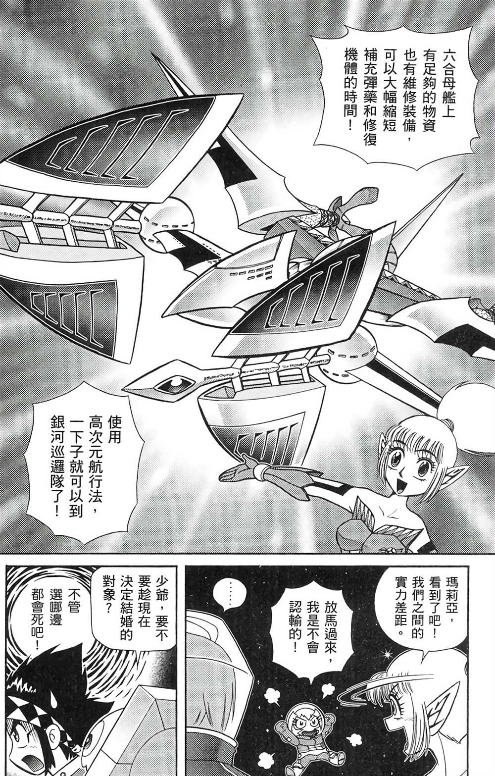 《星航传奇》漫画最新章节第6卷免费下拉式在线观看章节第【72】张图片