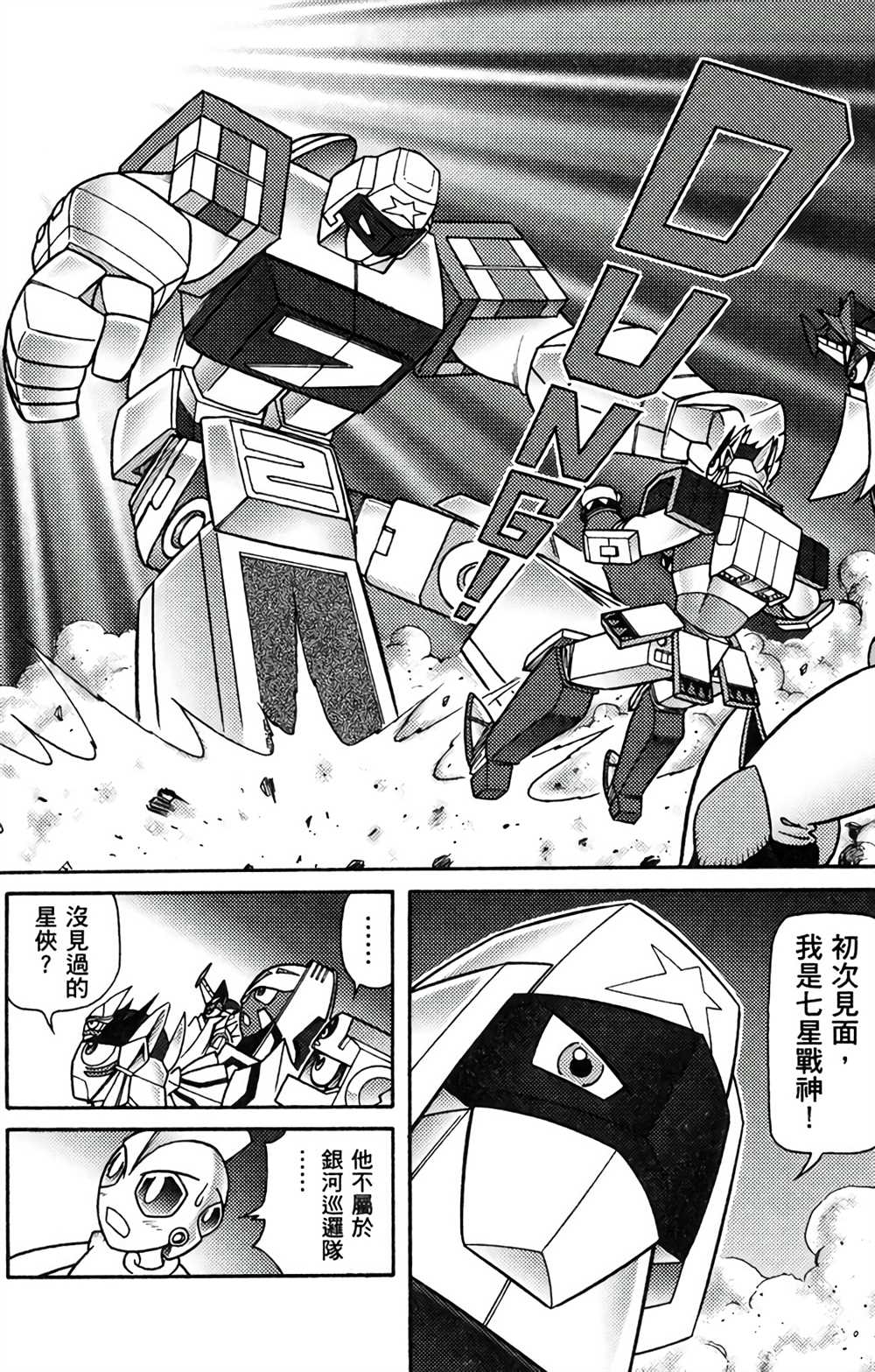 《星航传奇》漫画最新章节第8卷免费下拉式在线观看章节第【91】张图片
