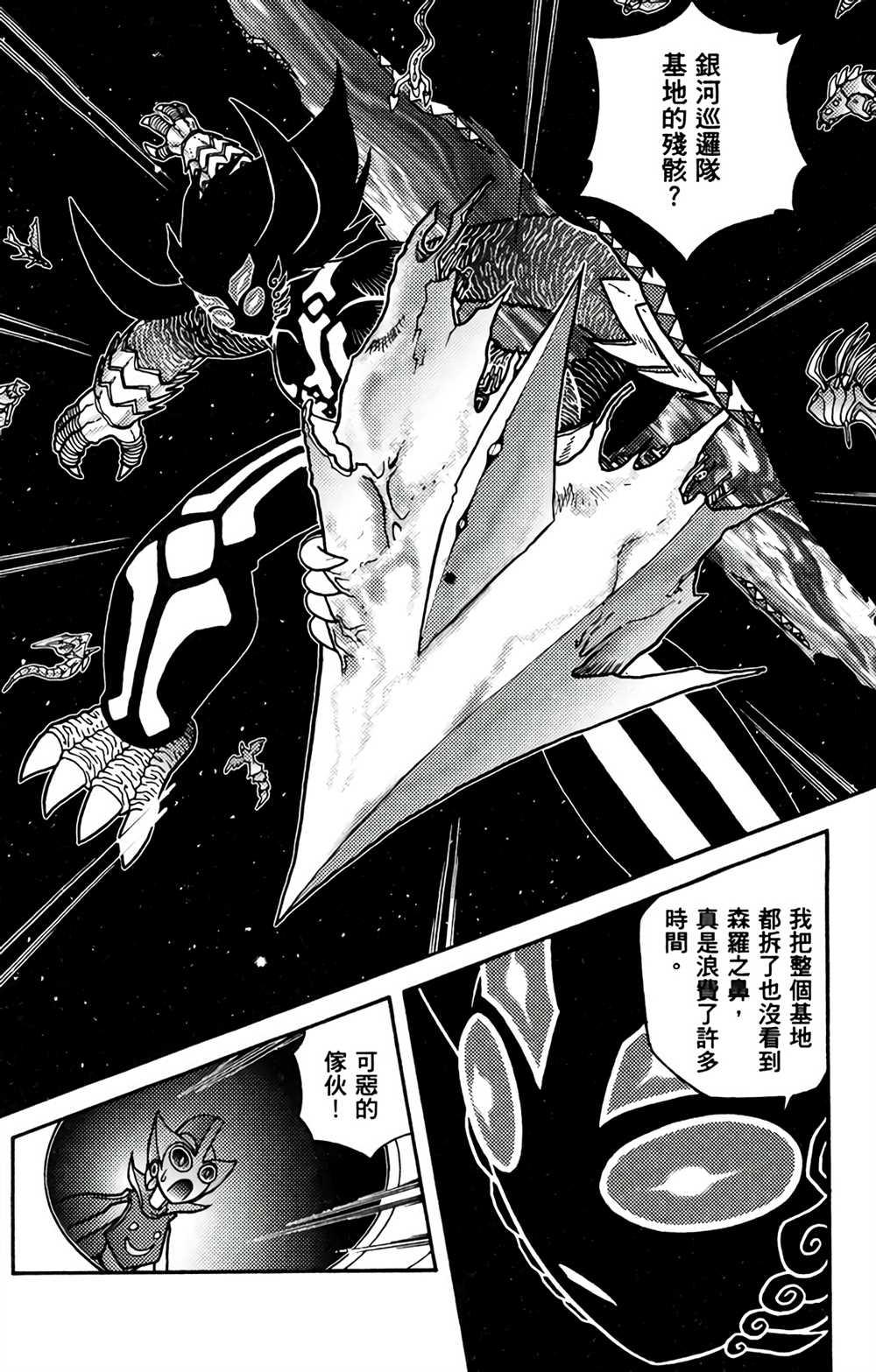 《星航传奇》漫画最新章节第8卷免费下拉式在线观看章节第【133】张图片