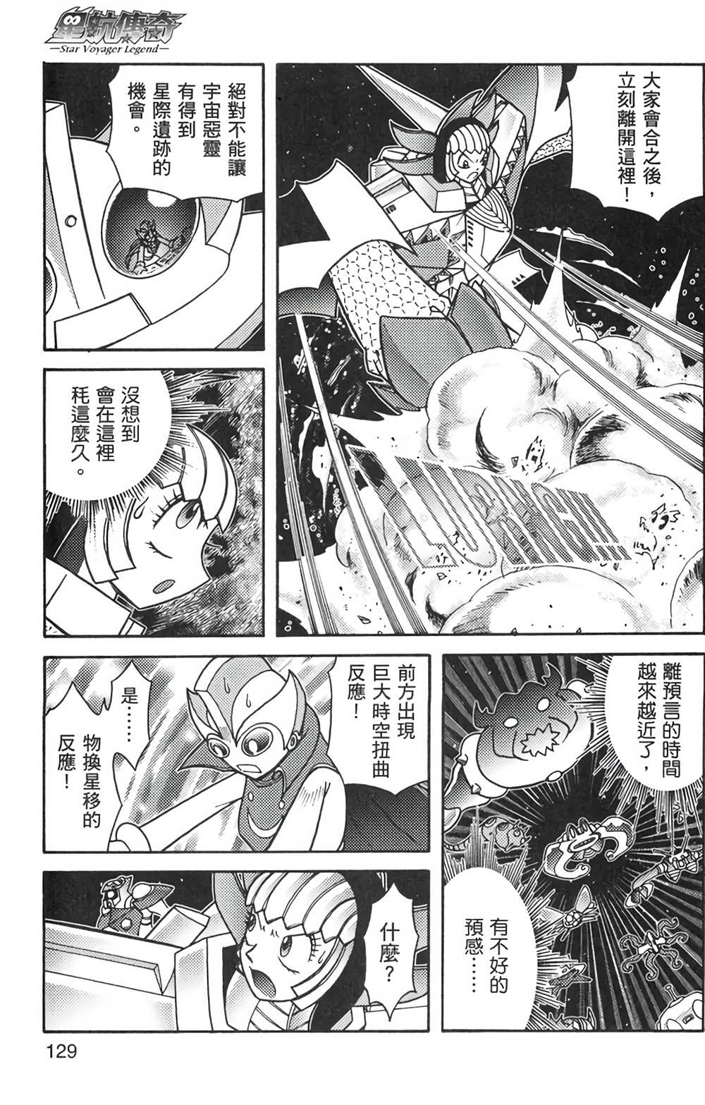 《星航传奇》漫画最新章节第8卷免费下拉式在线观看章节第【128】张图片