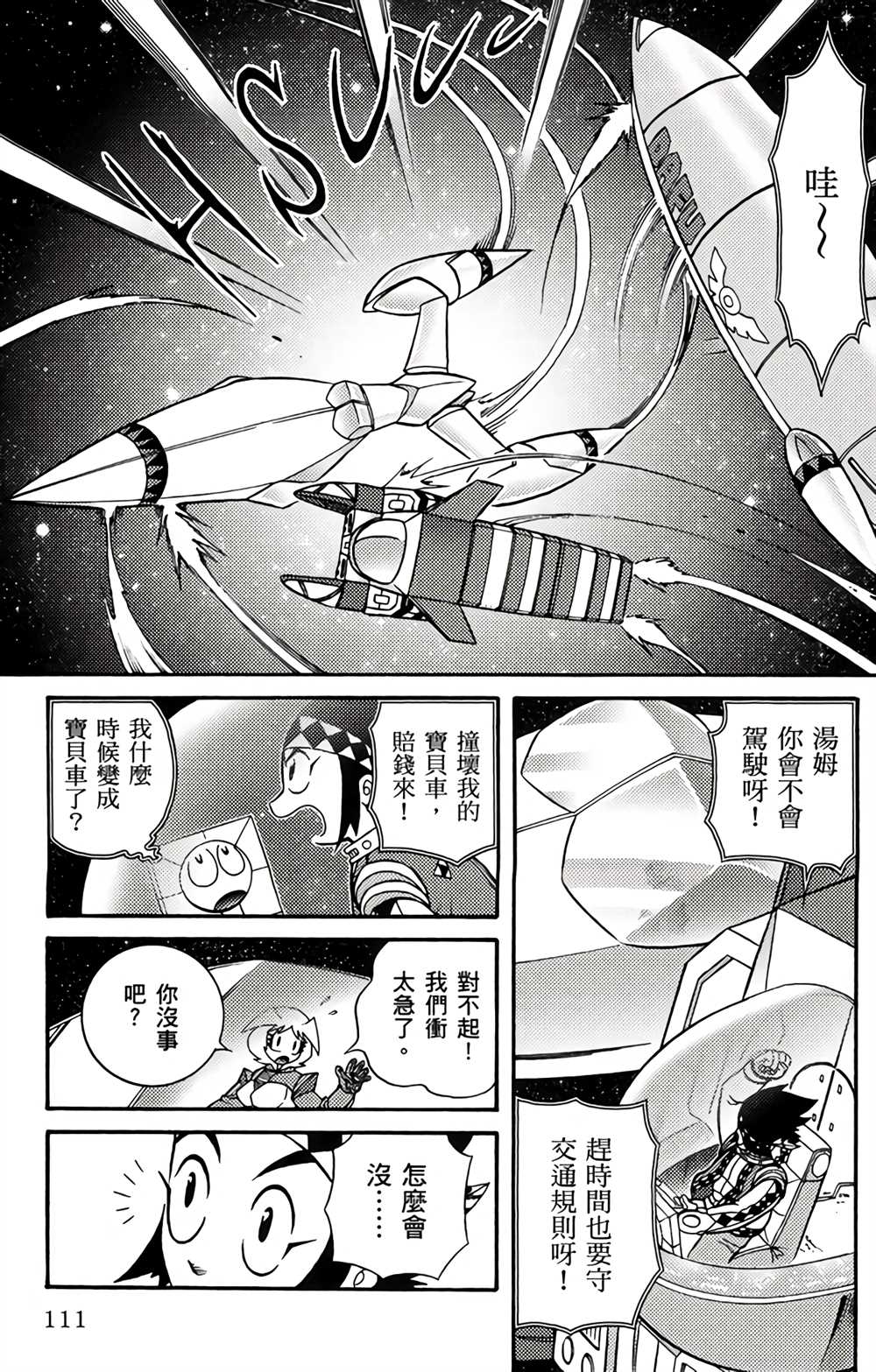 《星航传奇》漫画最新章节第1卷免费下拉式在线观看章节第【110】张图片