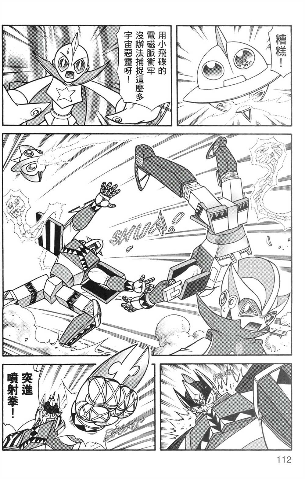 《星航传奇》漫画最新章节第6卷免费下拉式在线观看章节第【108】张图片