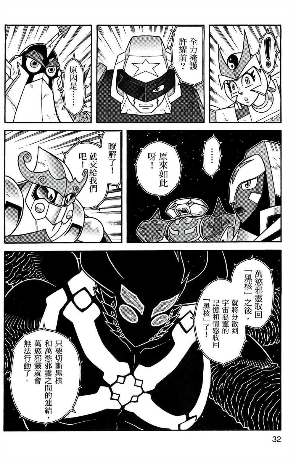 《星航传奇》漫画最新章节第9卷免费下拉式在线观看章节第【31】张图片